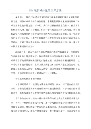 CDM项目减排量的计算方法