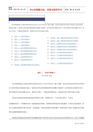 如何克服讲话中的六个主要误区