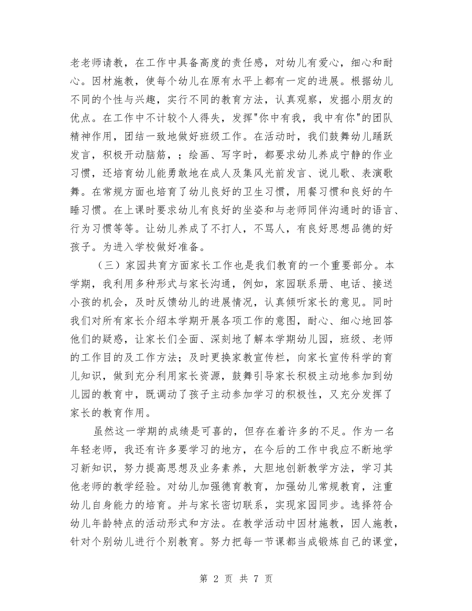 2024年幼儿园大班个人总结与2024年幼儿园大班保教工作计划汇编_第2页