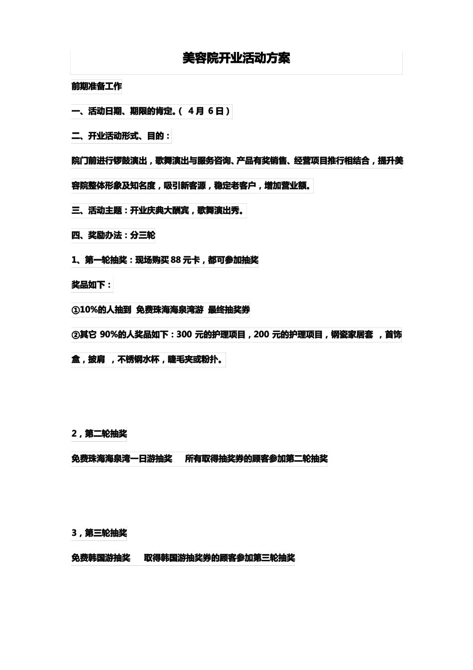 美容院经营方案_第1页