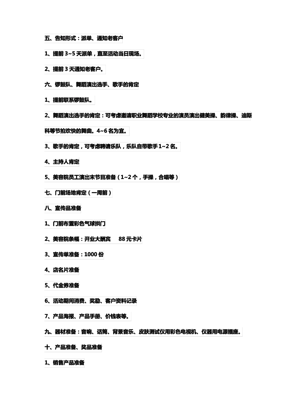 美容院经营方案_第2页