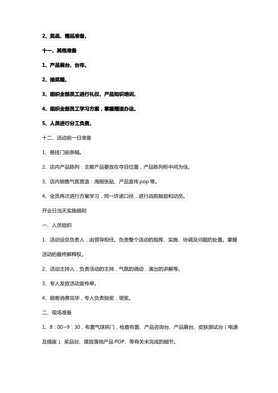 美容院经营方案_第3页