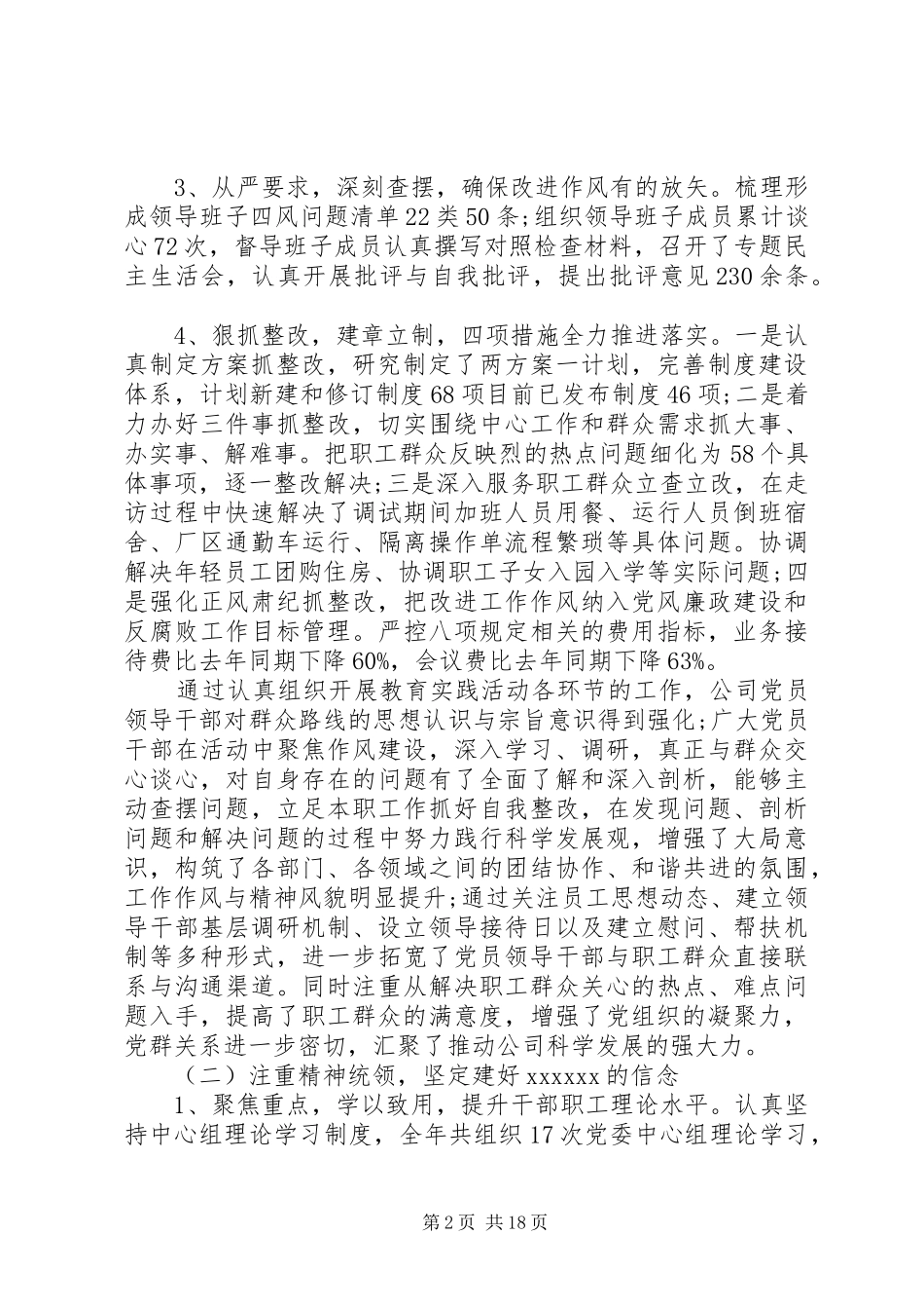 国有企业工作报告_第2页