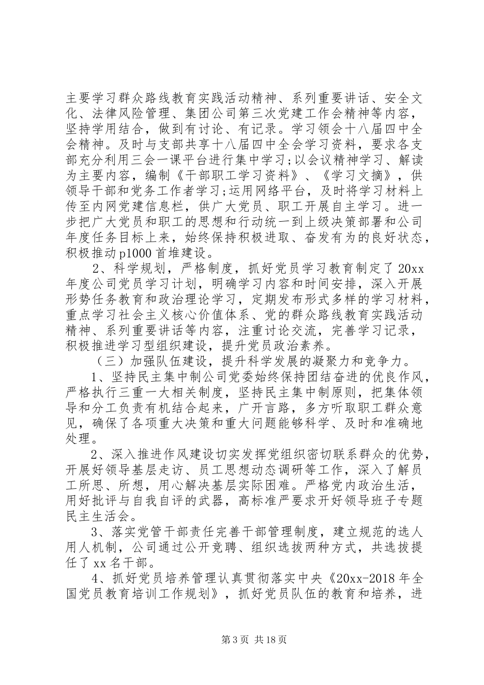 国有企业工作报告_第3页