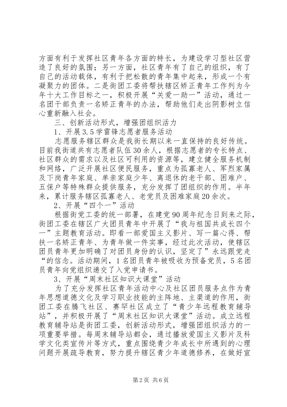 街道上半年共青团工作报告_第2页
