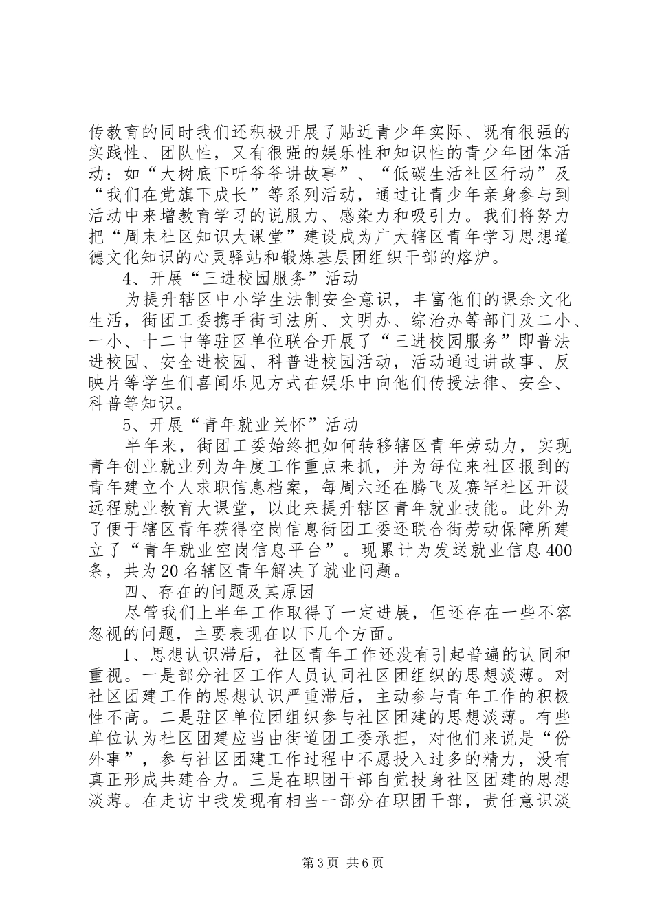 街道上半年共青团工作报告_第3页
