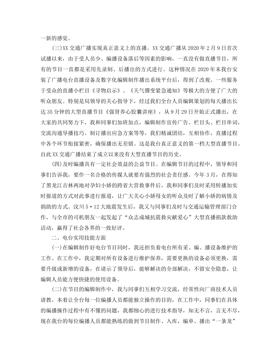电视台编辑个人工作总结范文精选 _第2页