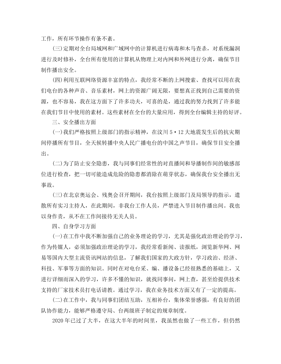 电视台编辑个人工作总结范文精选 _第3页