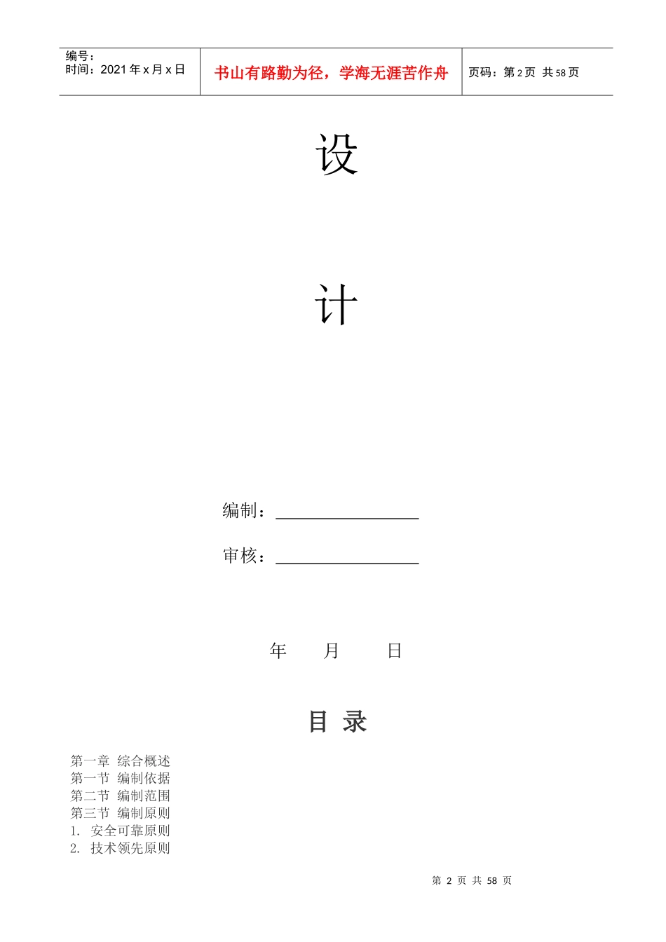 斜坡地质灾害治理工程施工组织设计概述_第2页