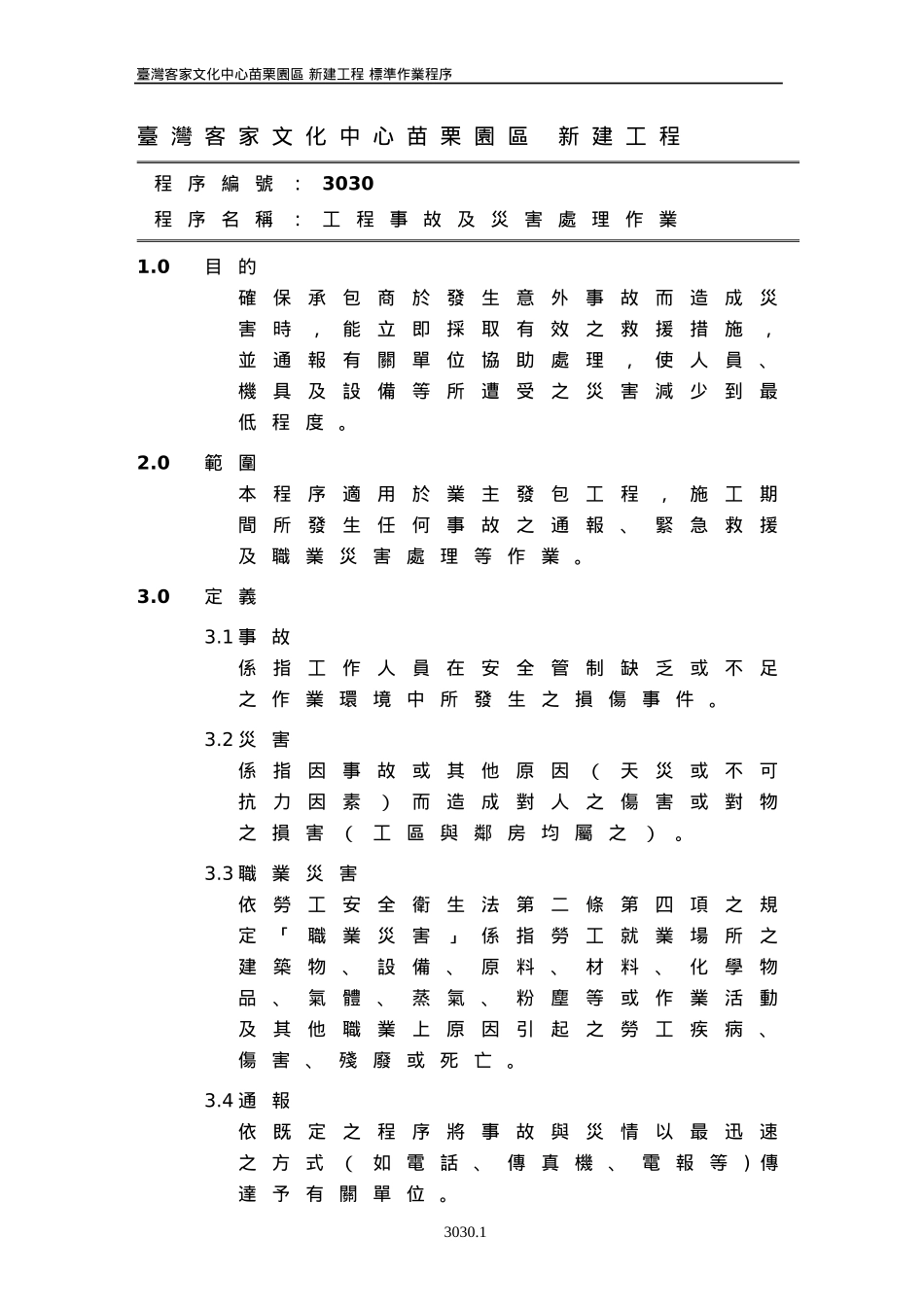 工程事故预防与灾害处理_第1页