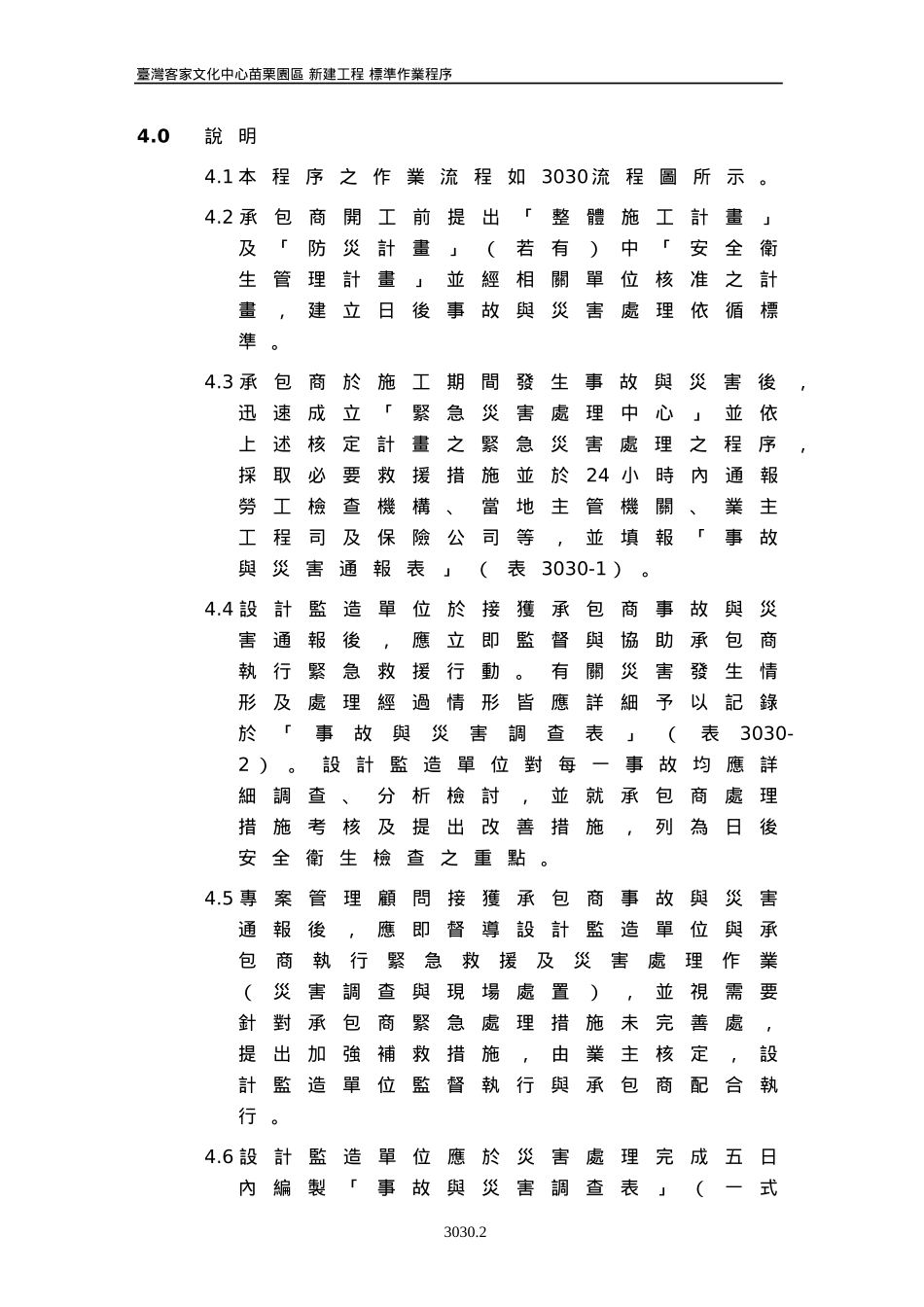 工程事故预防与灾害处理_第2页