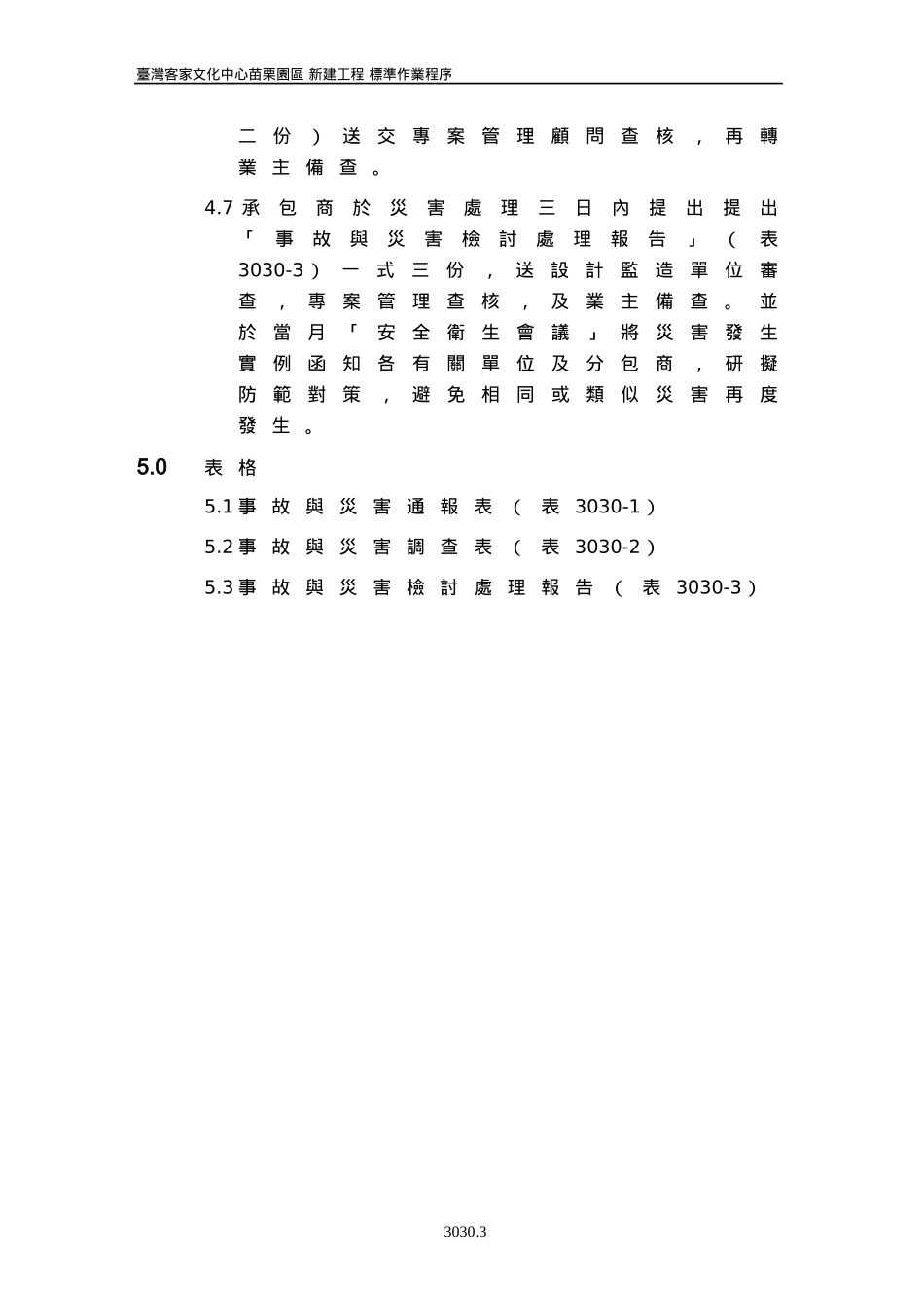 工程事故预防与灾害处理_第3页