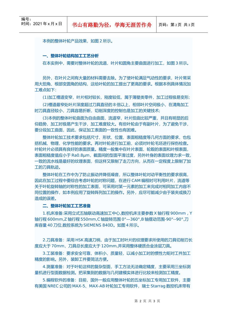 整体叶轮的五轴数控编程及加工_第2页