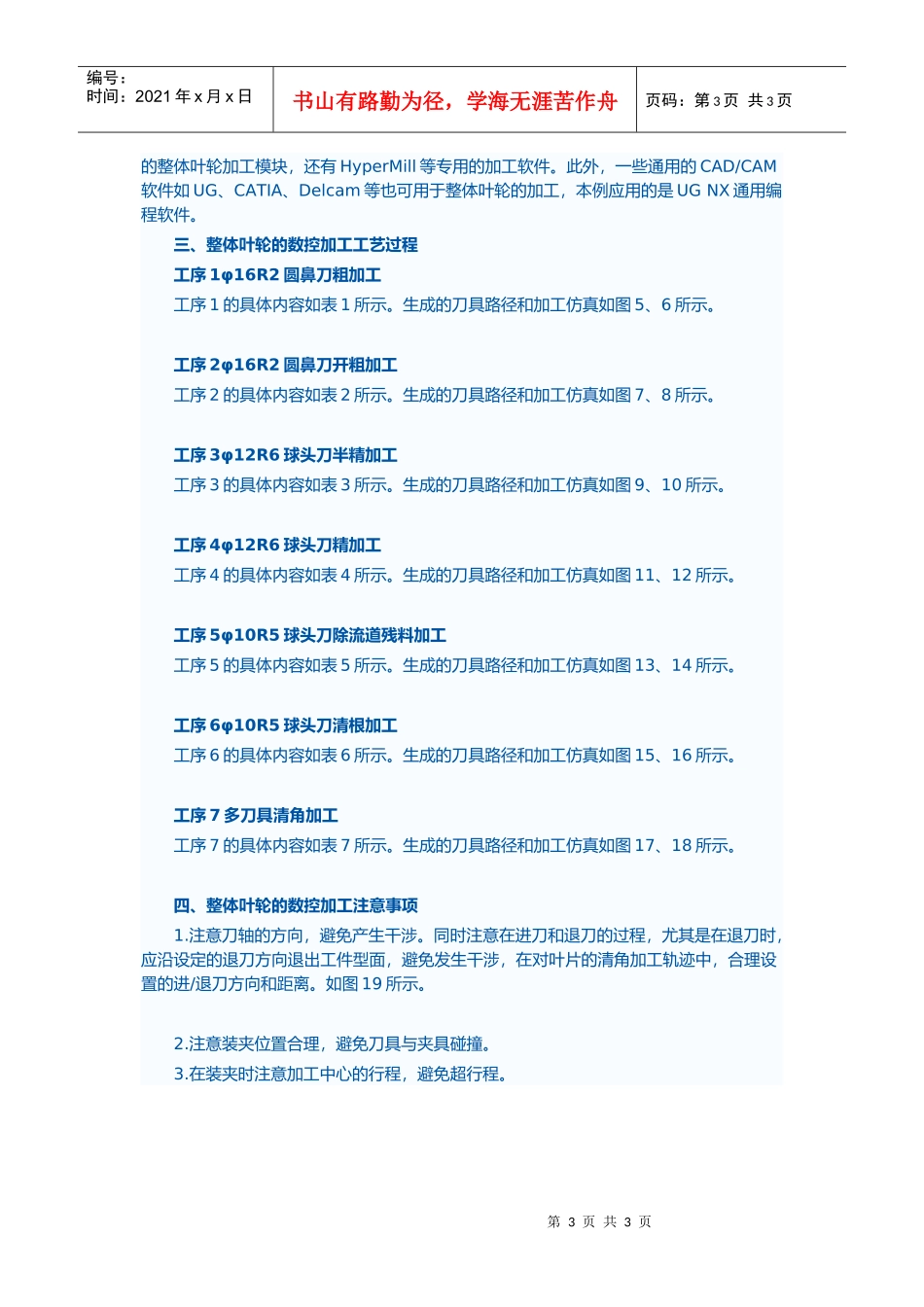 整体叶轮的五轴数控编程及加工_第3页