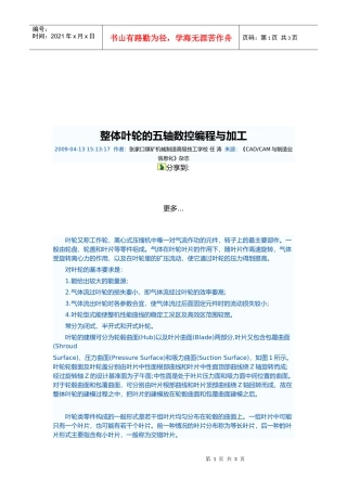 整体叶轮的五轴数控编程及加工