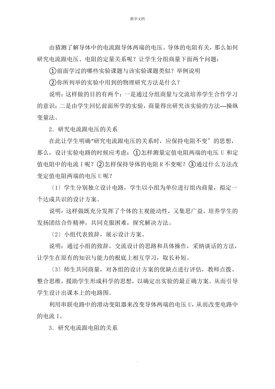 电流跟电压和电阻的关系教学设计_第3页