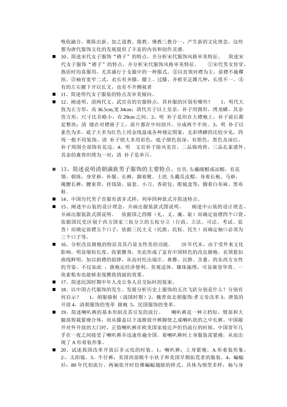 总表服装史习题docdeflate_第2页