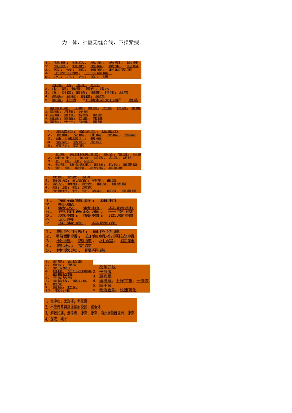 总表服装史习题docdeflate_第3页