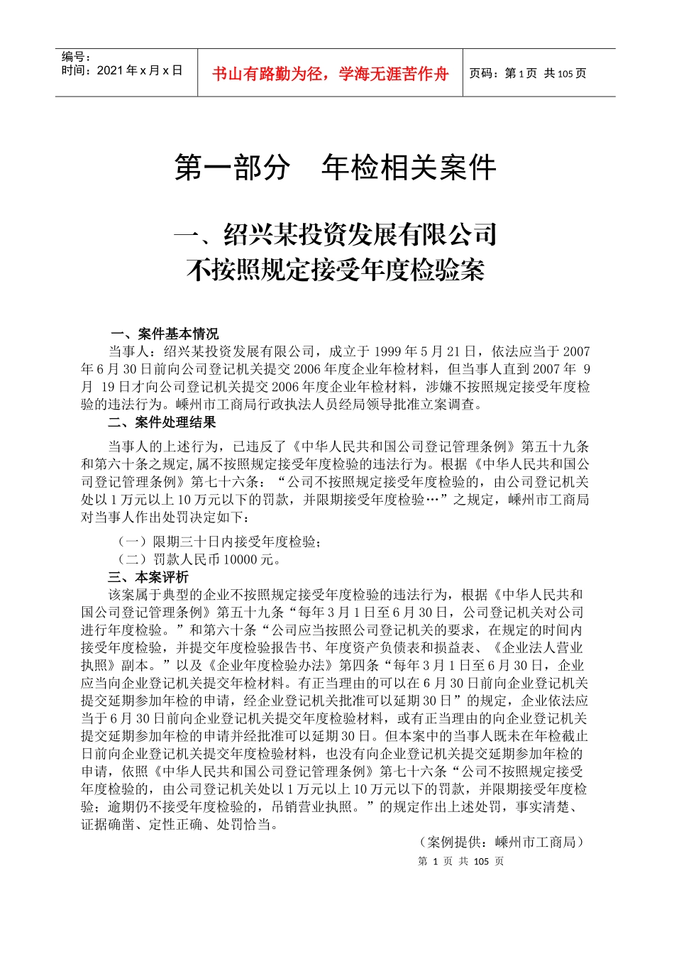 培训教材之六案例选编(正式印刷排版)_第1页