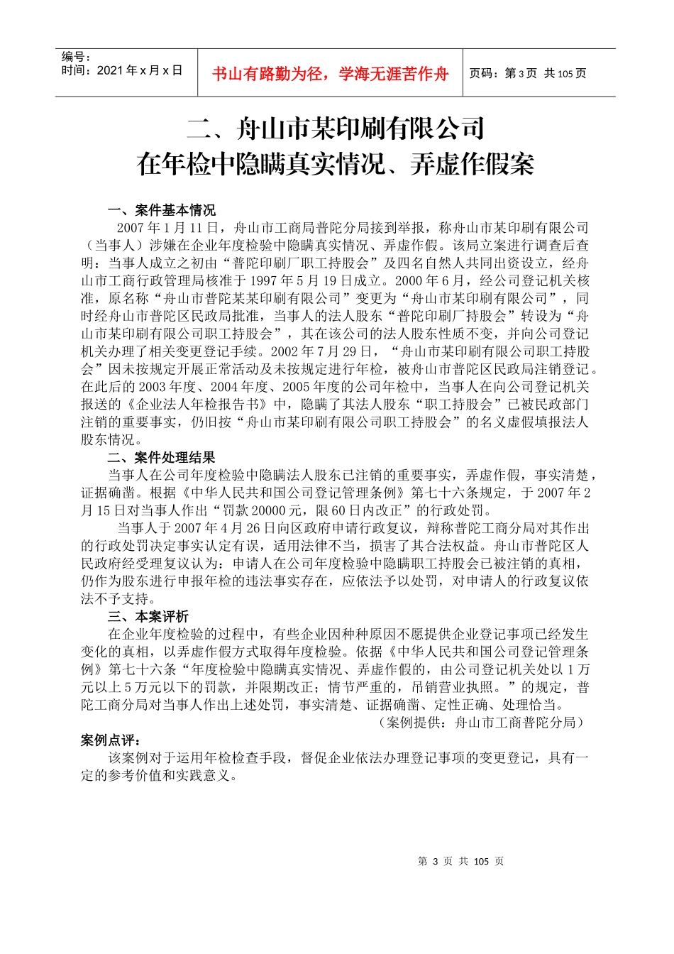 培训教材之六案例选编(正式印刷排版)_第3页