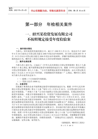 培训教材之六案例选编(正式印刷排版)