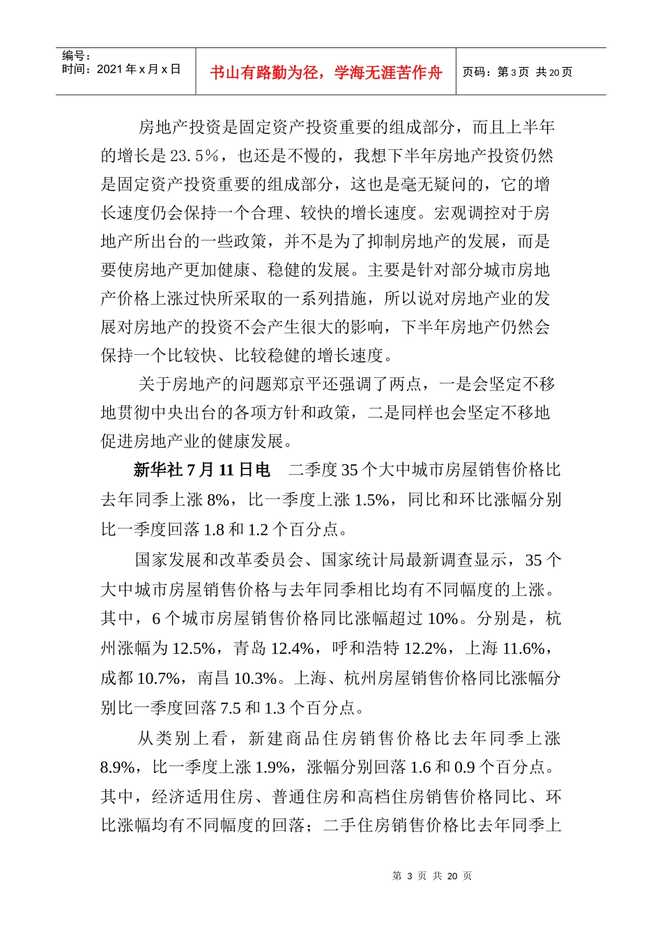 房地产形势分析报告_第3页