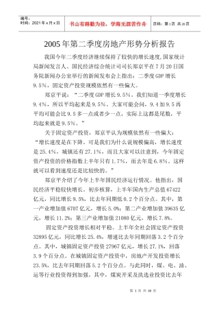 房地产形势分析报告