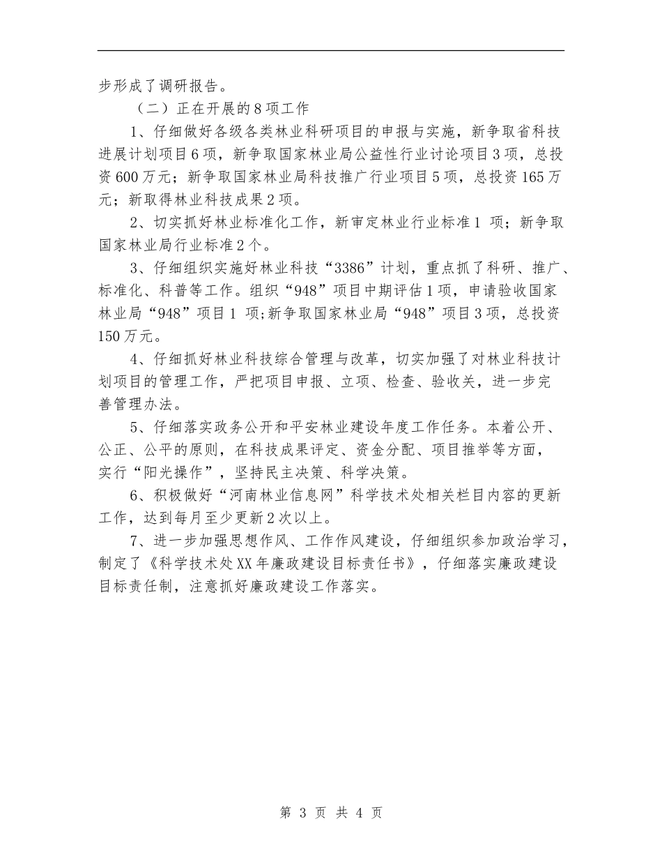 科学技术处工作总结_第3页