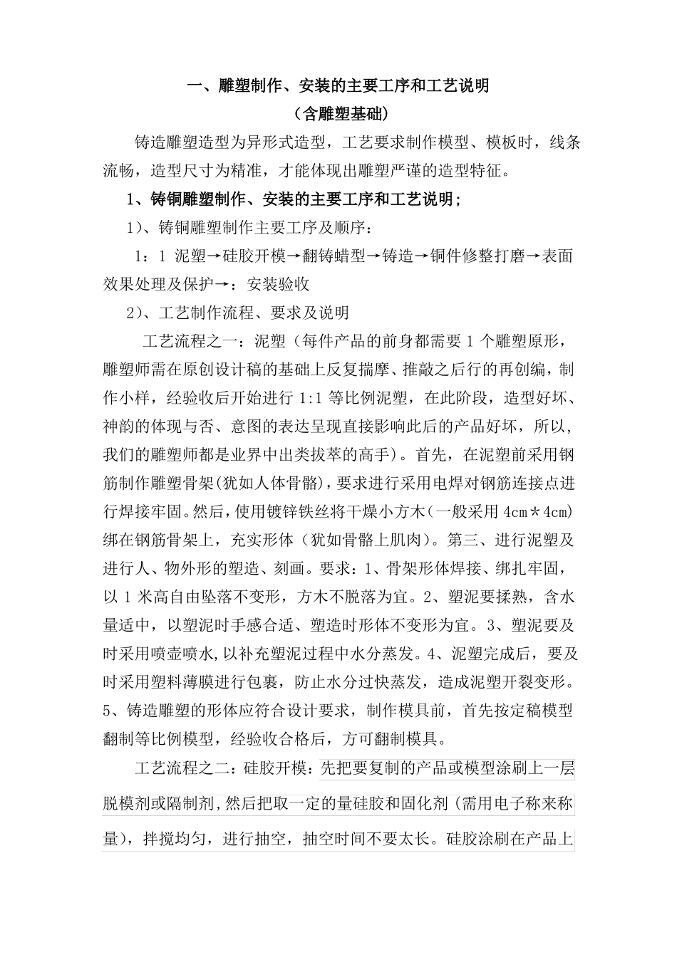 雕塑施工方案_第1页