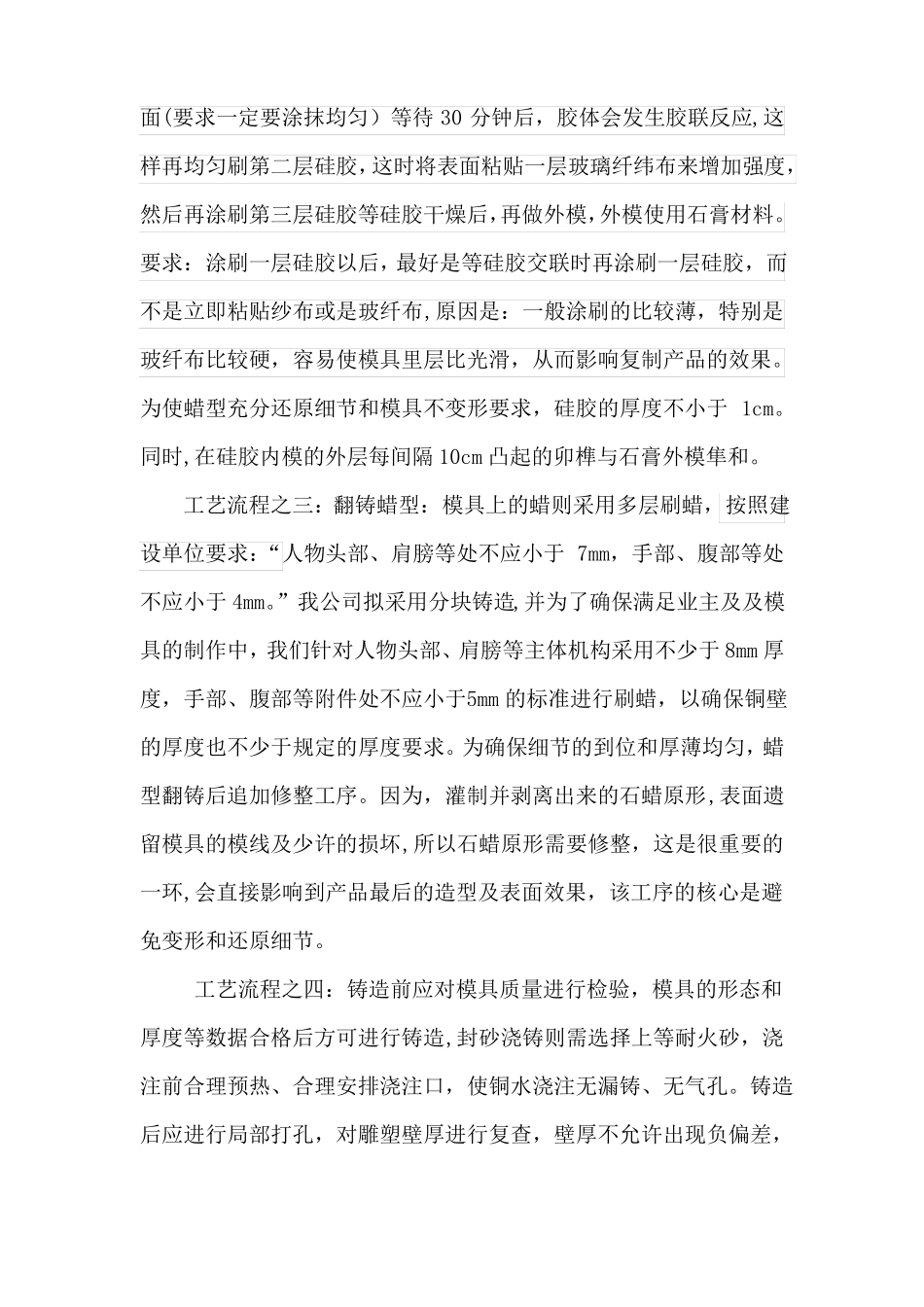 雕塑施工方案_第2页