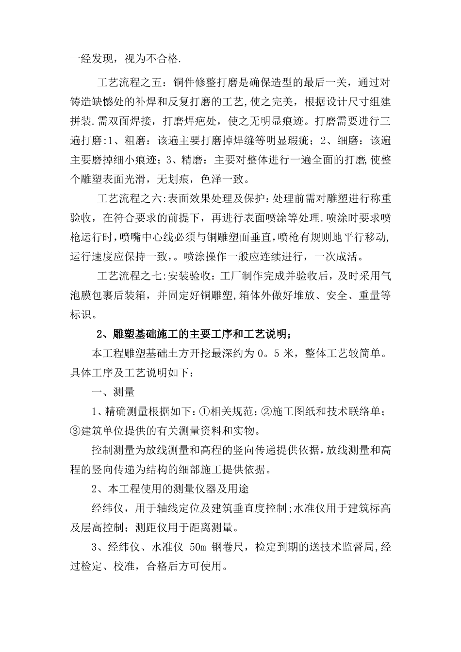 雕塑施工方案_第3页