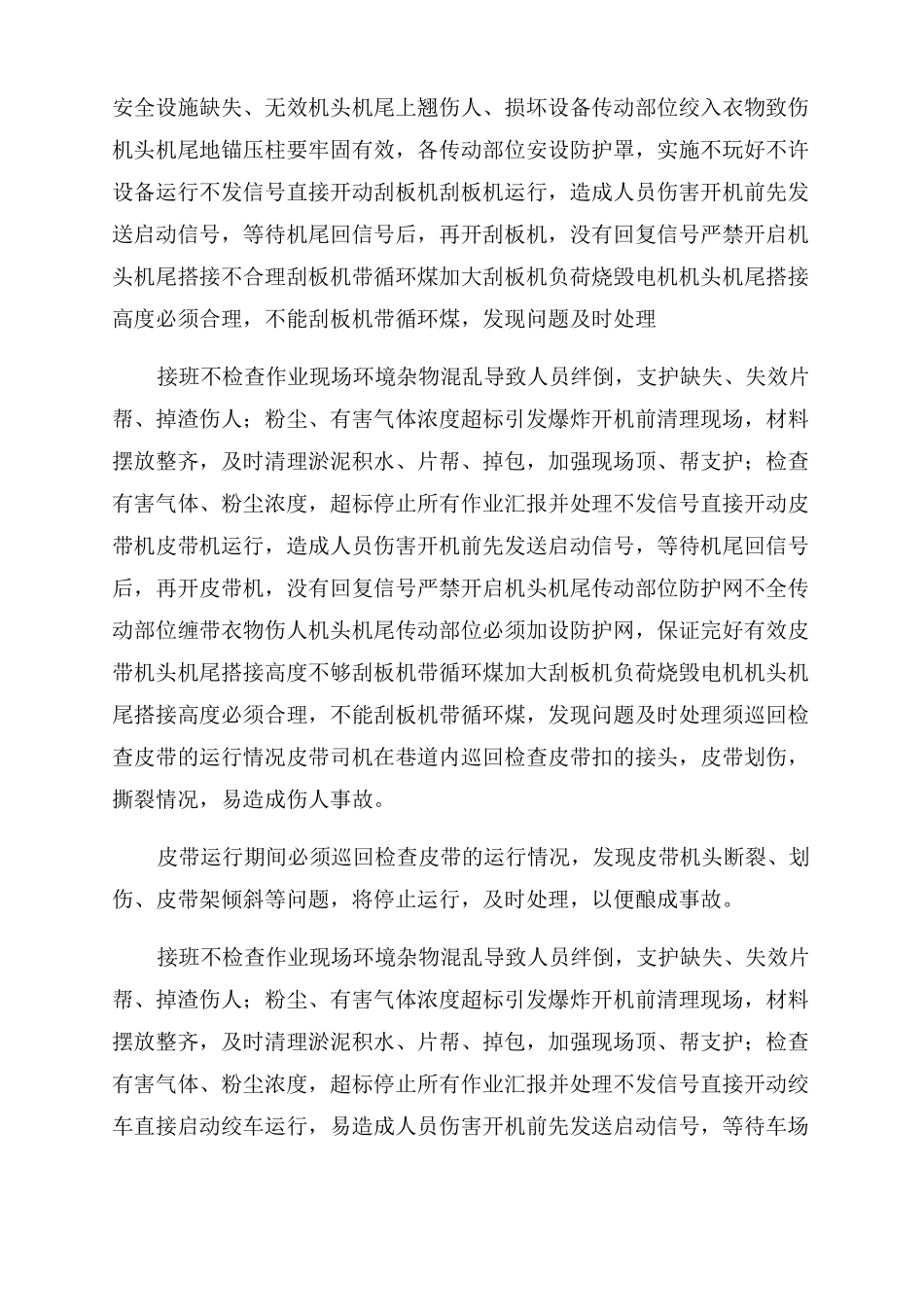 安全风险分级管控培训教案岗位安全风险告知卡_第2页