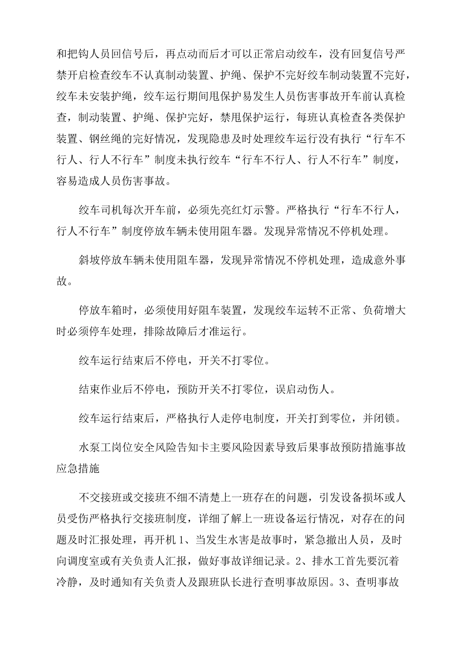 安全风险分级管控培训教案岗位安全风险告知卡_第3页