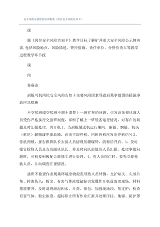 安全风险分级管控培训教案岗位安全风险告知卡