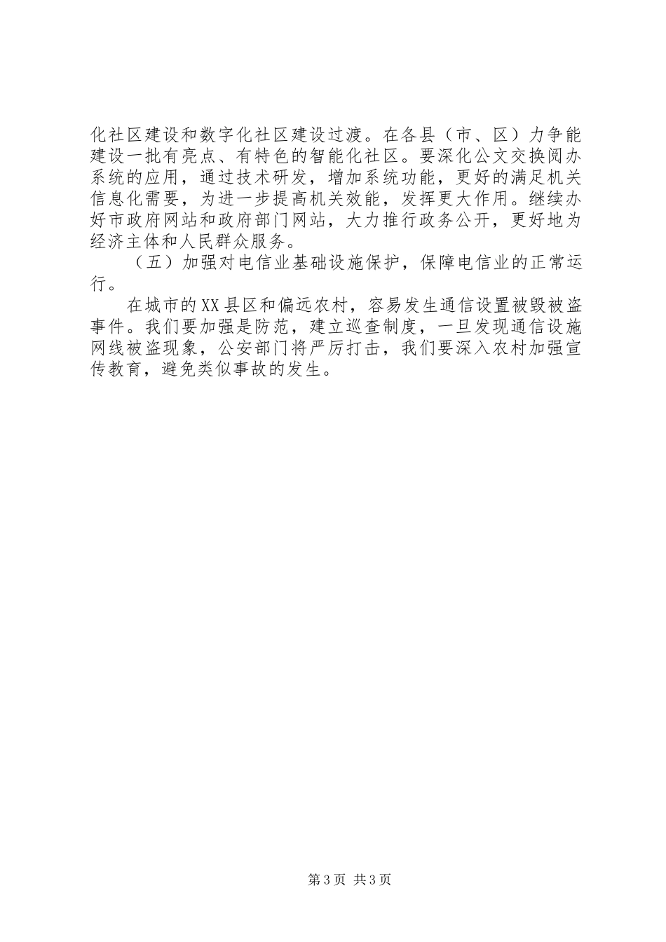 某市电信行业发展状况调研报告_第3页