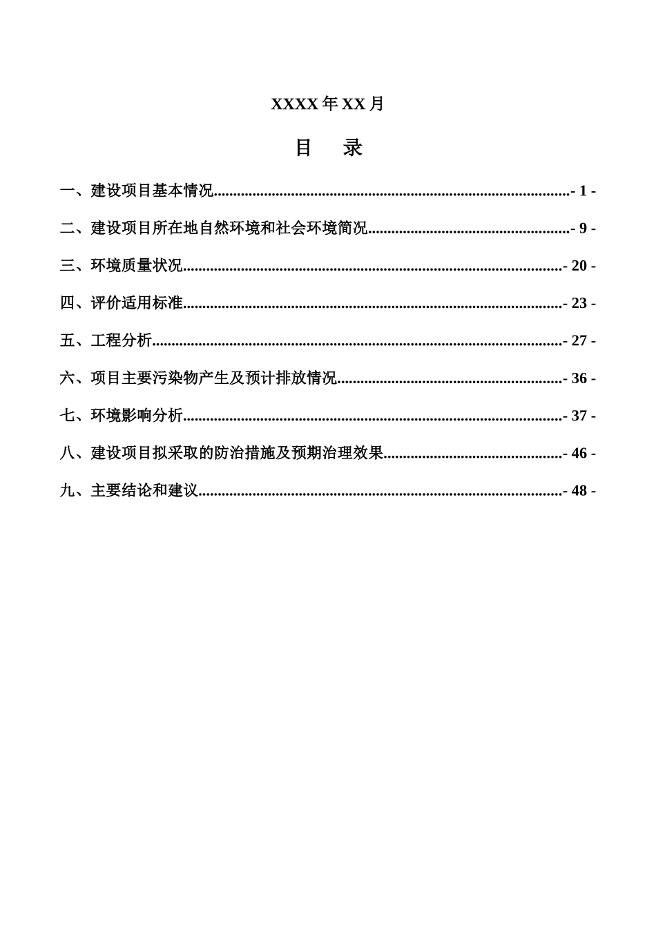新昌县房地产建设项目_第2页