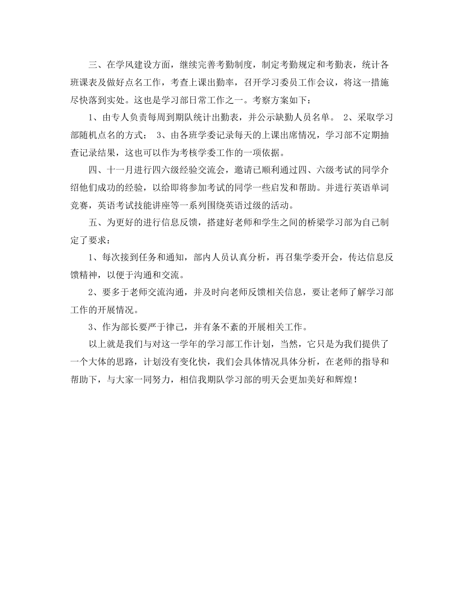 大学学习部工作计划结尾例文 _第2页