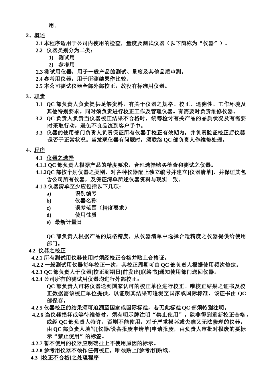 质量体系编写表格COP11-1_第2页