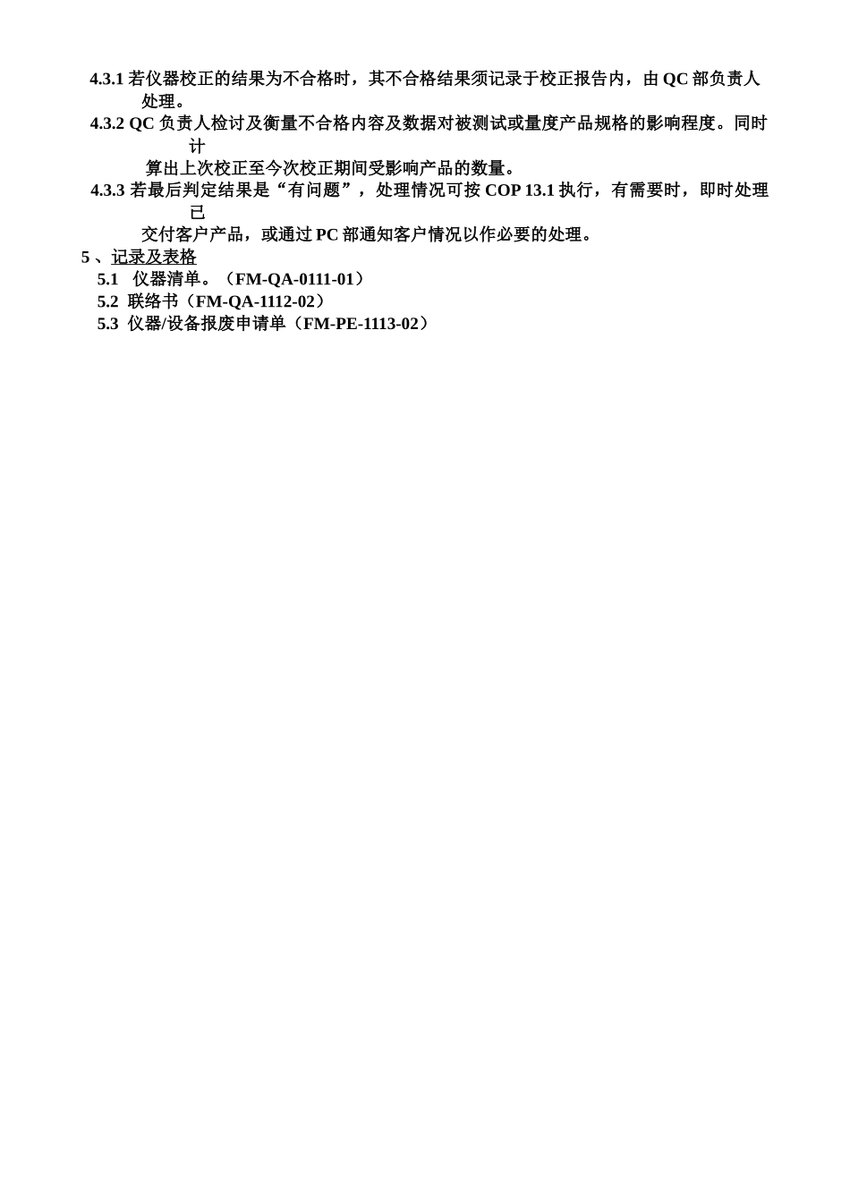 质量体系编写表格COP11-1_第3页