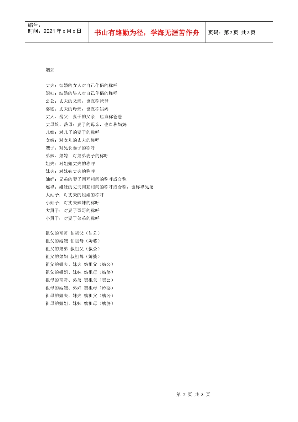 堂姊妹和表姊妹的概念_第2页