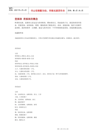 堂姊妹和表姊妹的概念