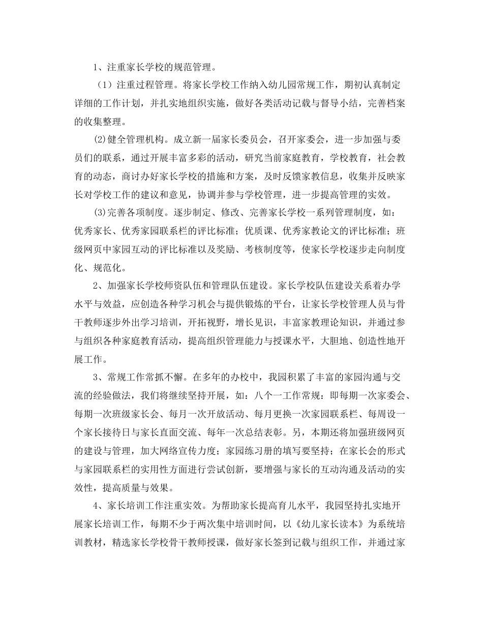 幼儿园家长学校工作计划样本【三篇】 _第2页
