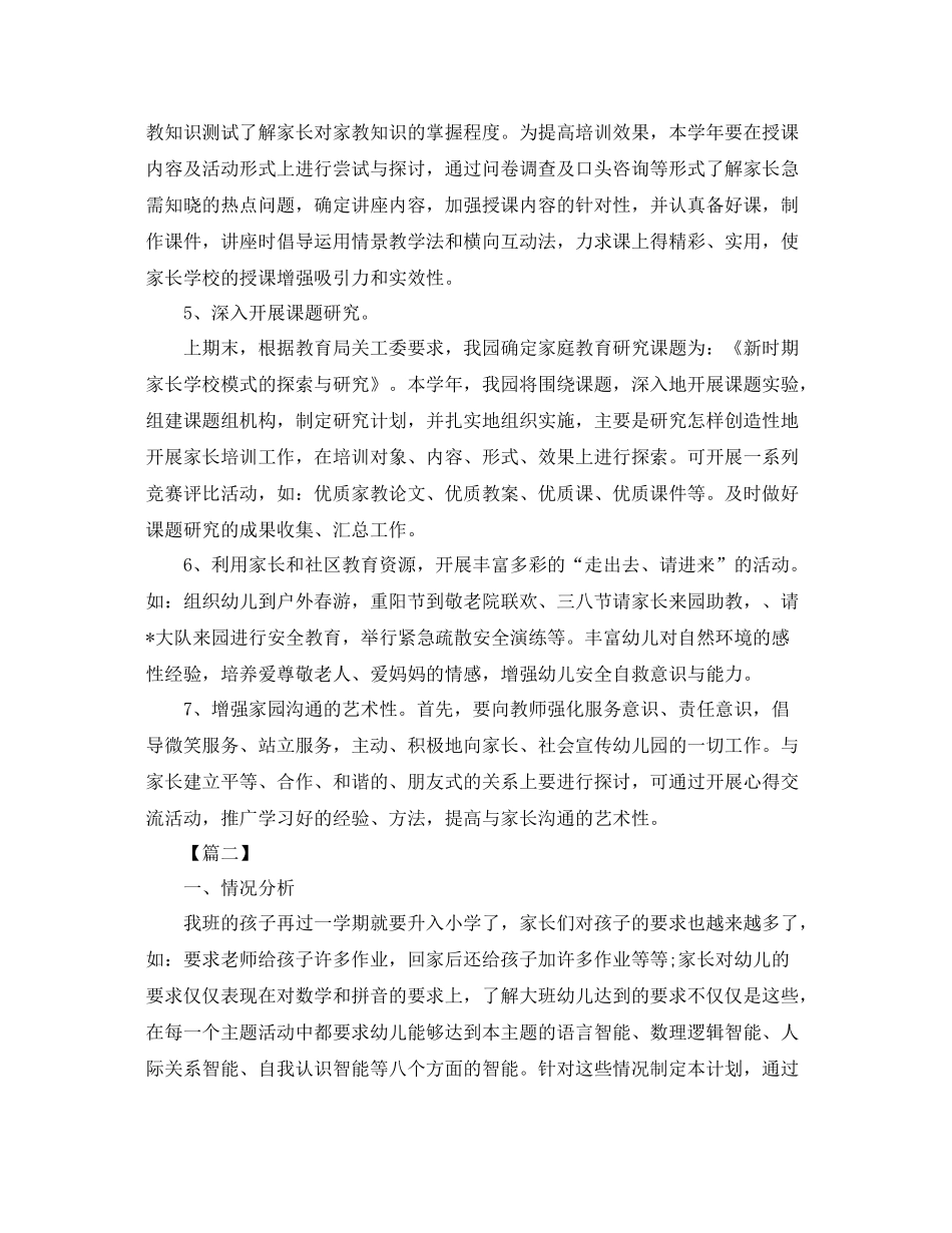 幼儿园家长学校工作计划样本【三篇】 _第3页