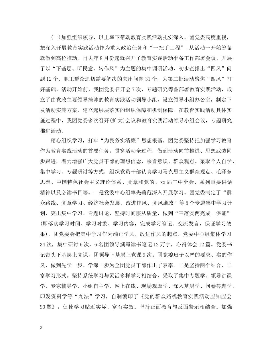 党的群众路线教育实践活动总结大会领导讲话 _第2页