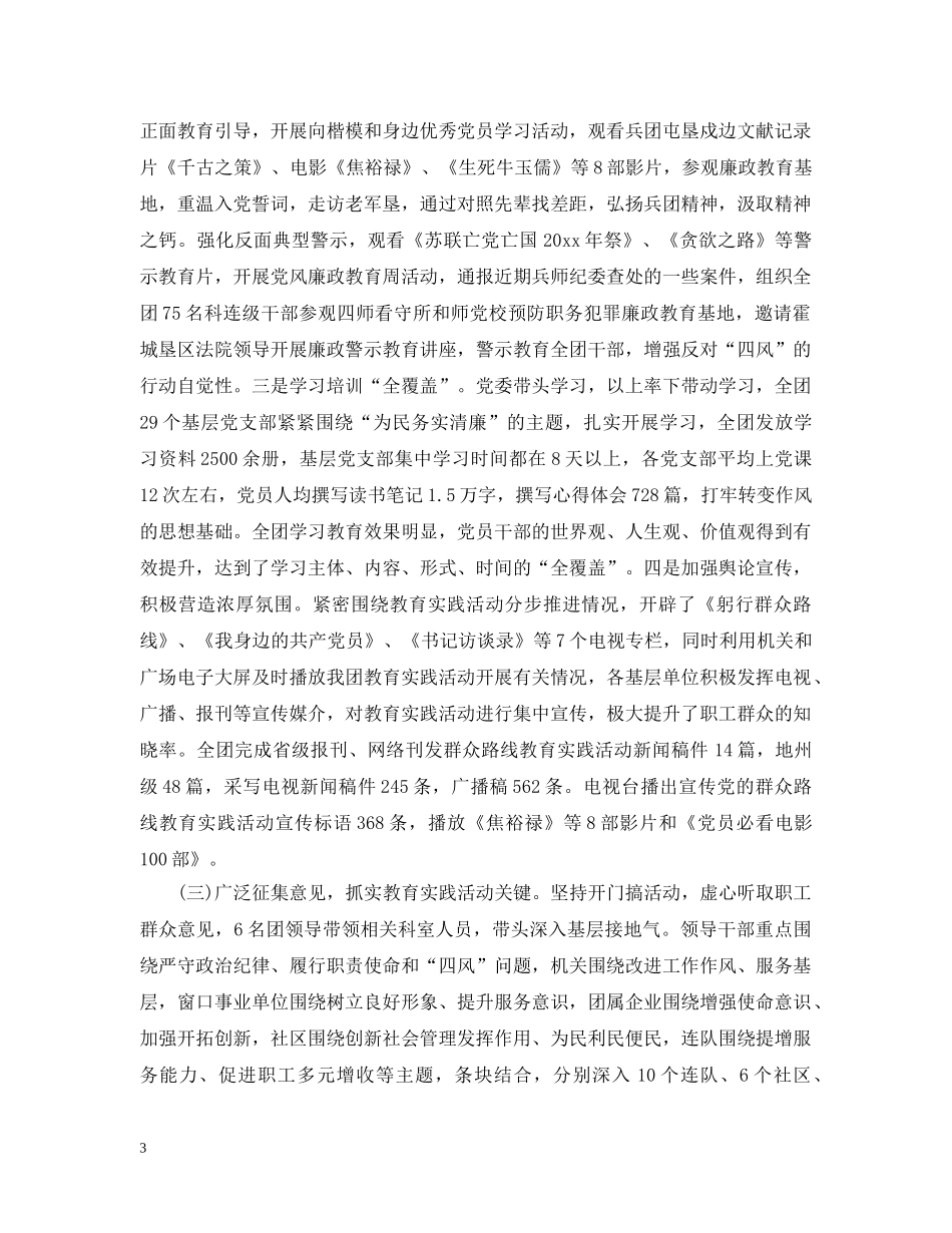 党的群众路线教育实践活动总结大会领导讲话 _第3页