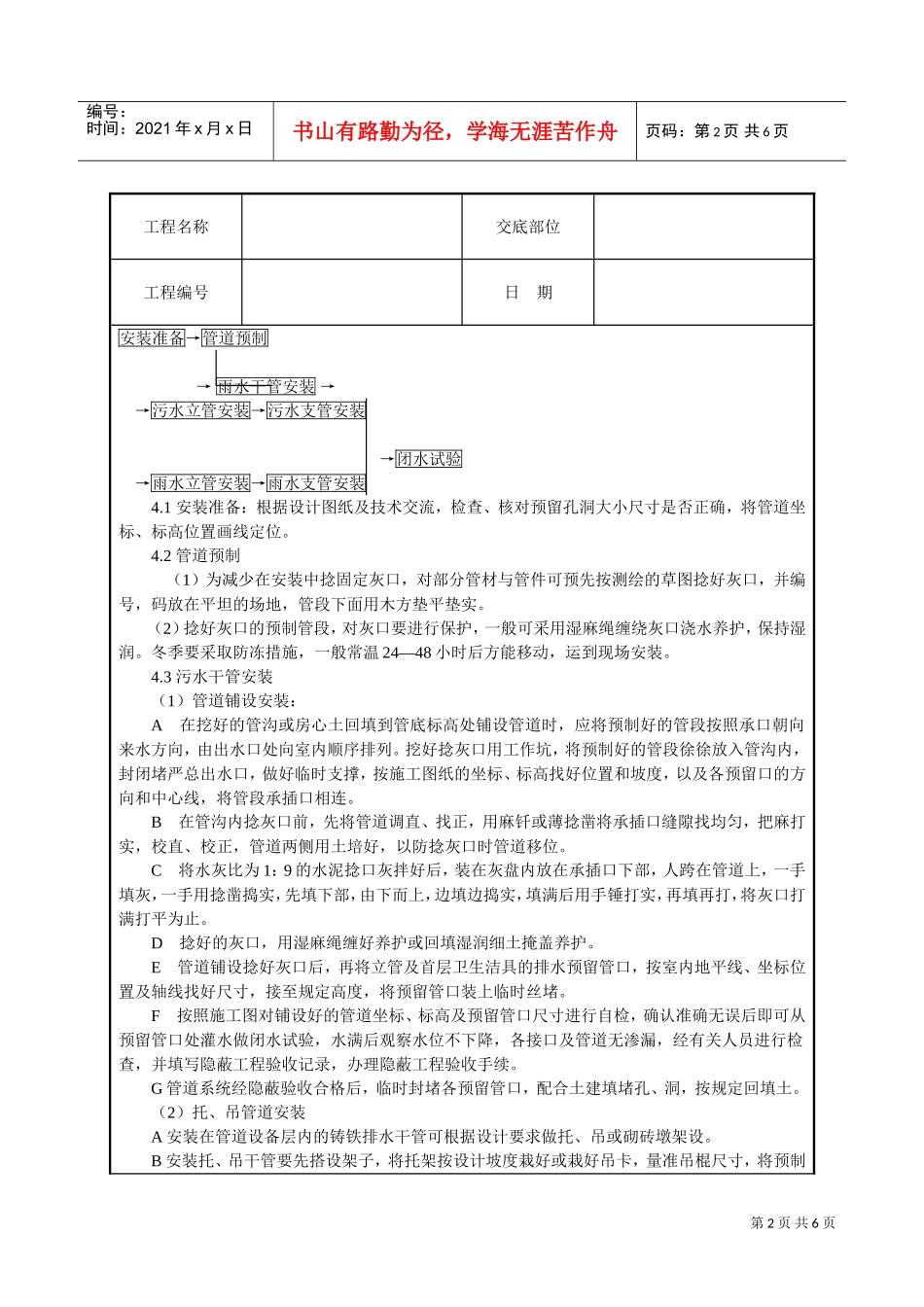 室内铸铁排水管道安装技术交底(DOC6页)_第2页