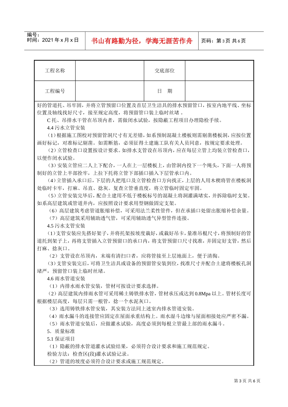 室内铸铁排水管道安装技术交底(DOC6页)_第3页