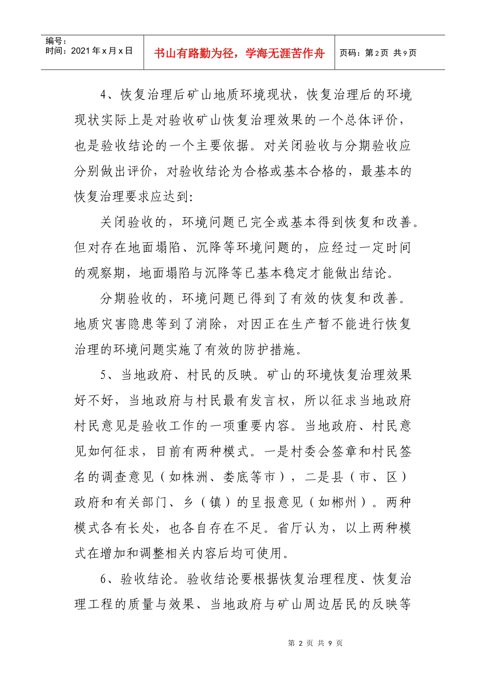 培训班授课资料矿山地质环境恢复治理验收工作的有关要求_第2页