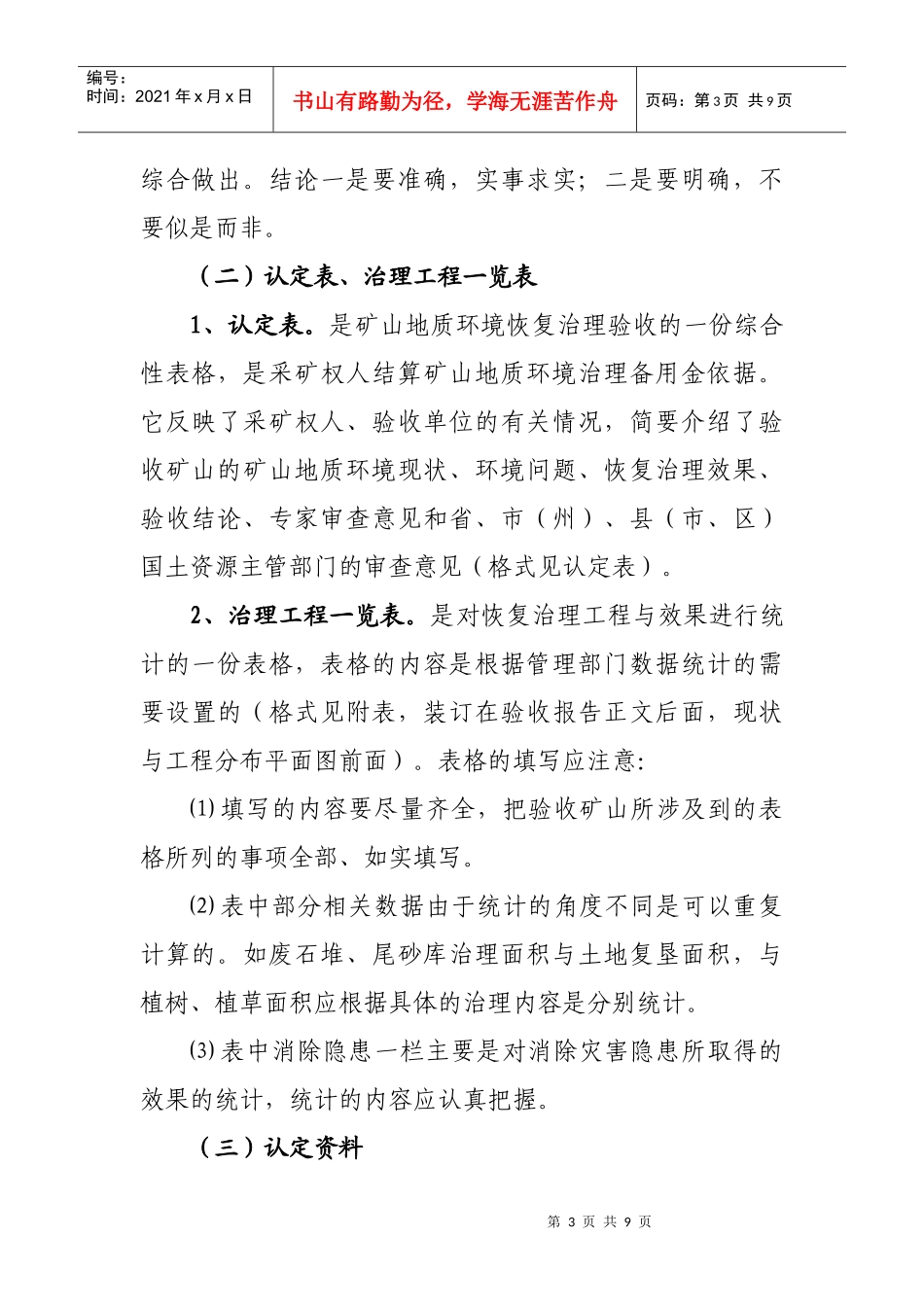 培训班授课资料矿山地质环境恢复治理验收工作的有关要求_第3页