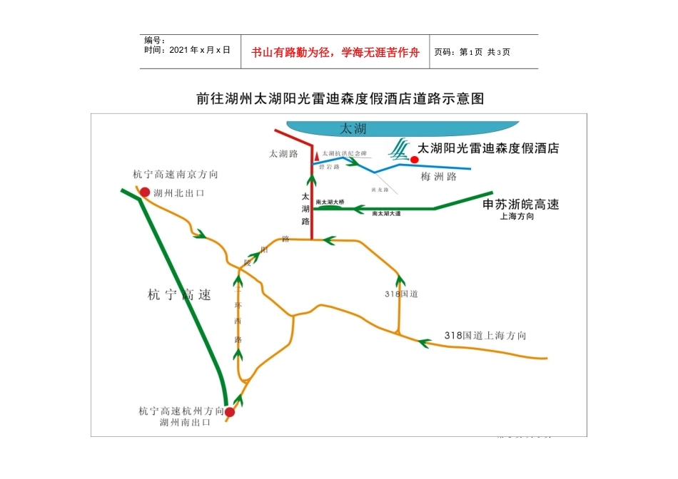 周边地区到酒店路程详细_第1页